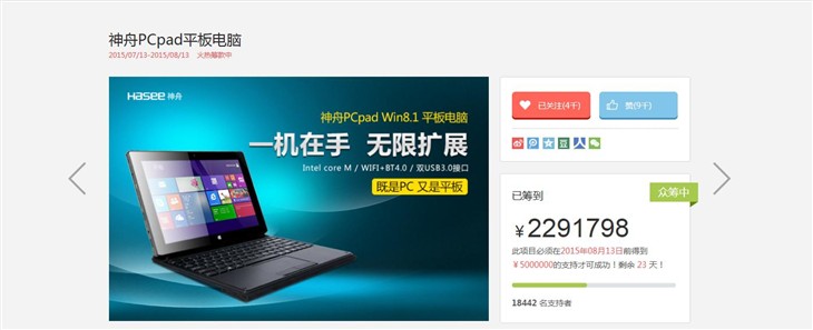 要媲美surface3神舟PCpad CM京东众筹 