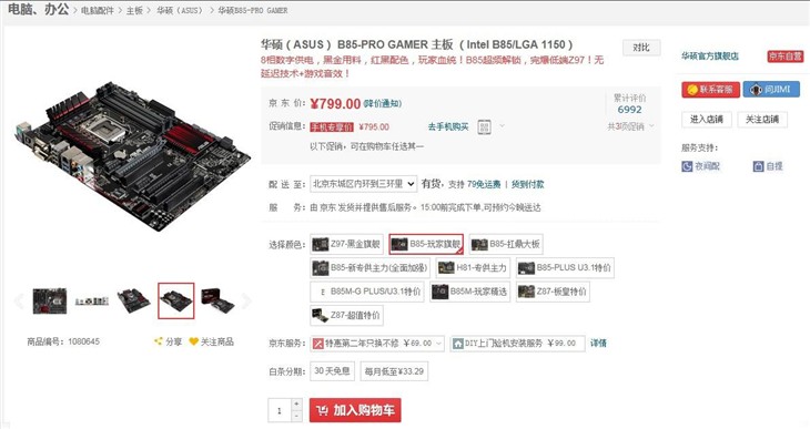 尽情游戏华硕B85-PRO GAMER主板795元 