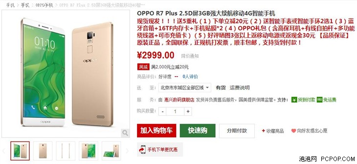 全金属续航大咖 oppo r7plus现货2979