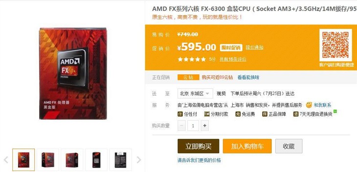 超值选购！AMD FX-6300 盒装CPU售价595 