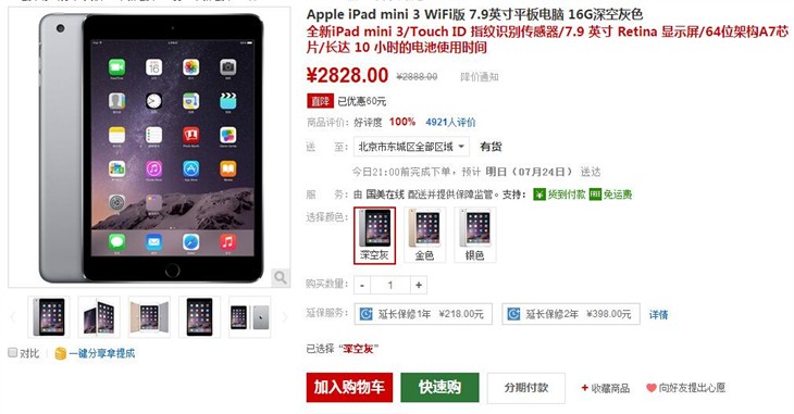 小巧便携 苹果iPad mini3平板仅2788元 