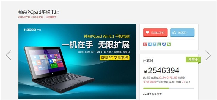 神舟PCpad Pro 给你一个换电脑的理由 