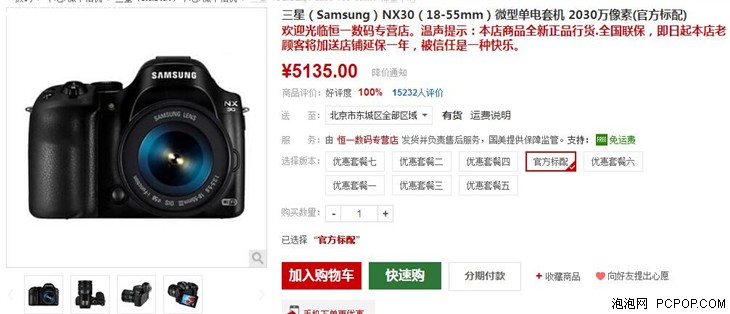 可选择EVF 三星NX30(18-55)跌至5150元 