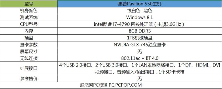 优雅的打游戏 测惠普Pavilion 550 PC 