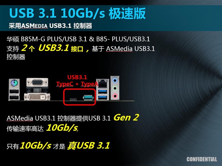 体验USB3.1急速快感 华硕B85M-GPLUS评测 