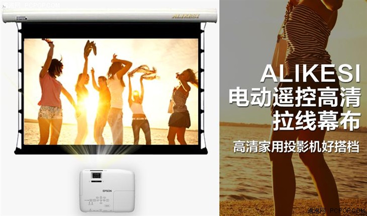 ALIKESI 120寸高清电动遥控幕布8999元 