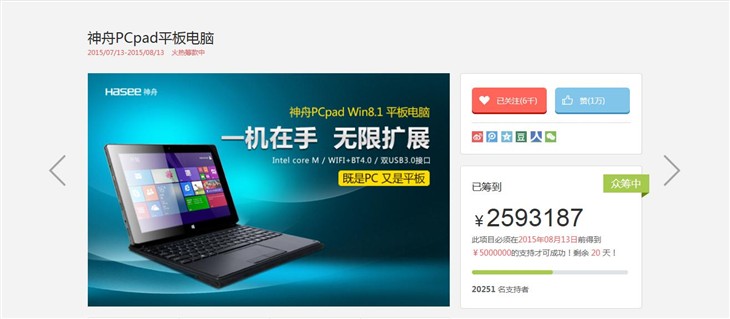 Windows10终到神舟PCpad已经准备就绪 