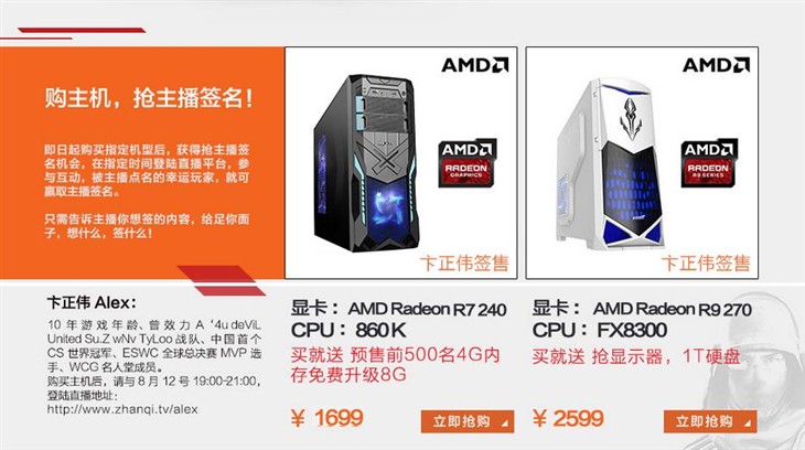 明星送签名给足面子 AMD天猫站CJ大促 