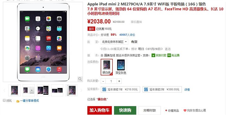 简约轻薄 苹果iPad mini2现仅售2038元 