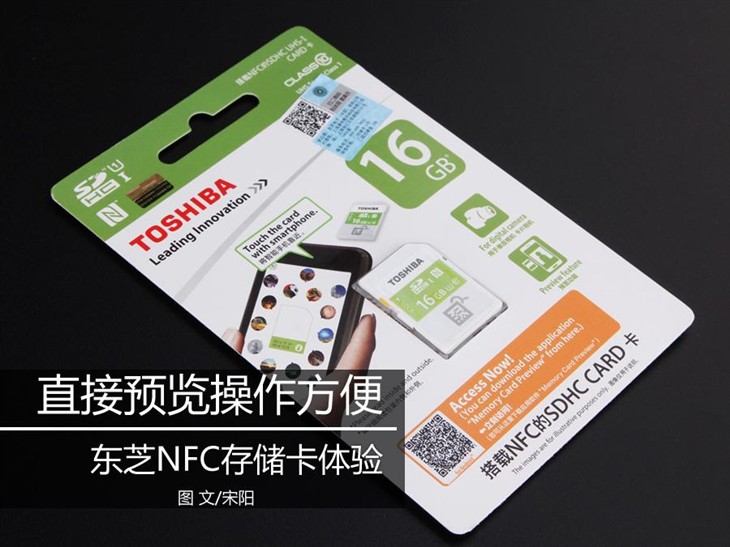 直接预览操作方便 东芝NFC存储卡体验 