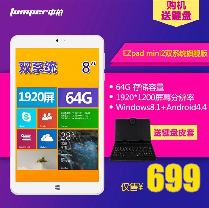 巨划算 买中柏 mini2平板699元送键盘 