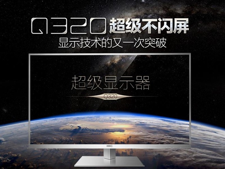 超级不闪屏Q320显示技术的又一次突破 