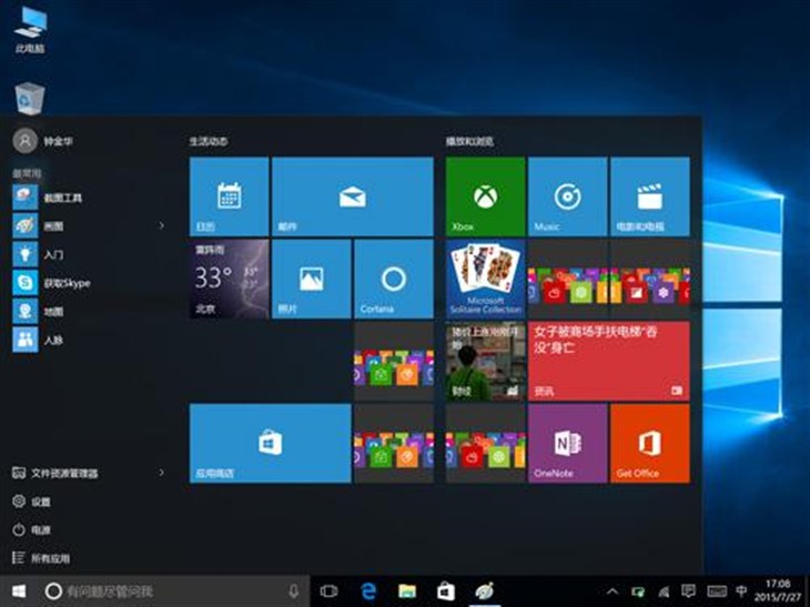 更熟悉 昂达携微软全球首发Windows10 