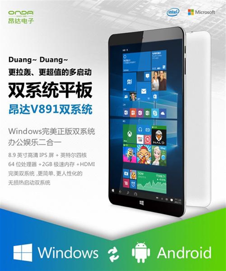 更熟悉 昂达携微软全球首发Windows10 