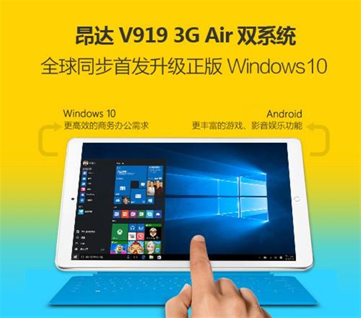 更熟悉 昂达携微软全球首发Windows10 