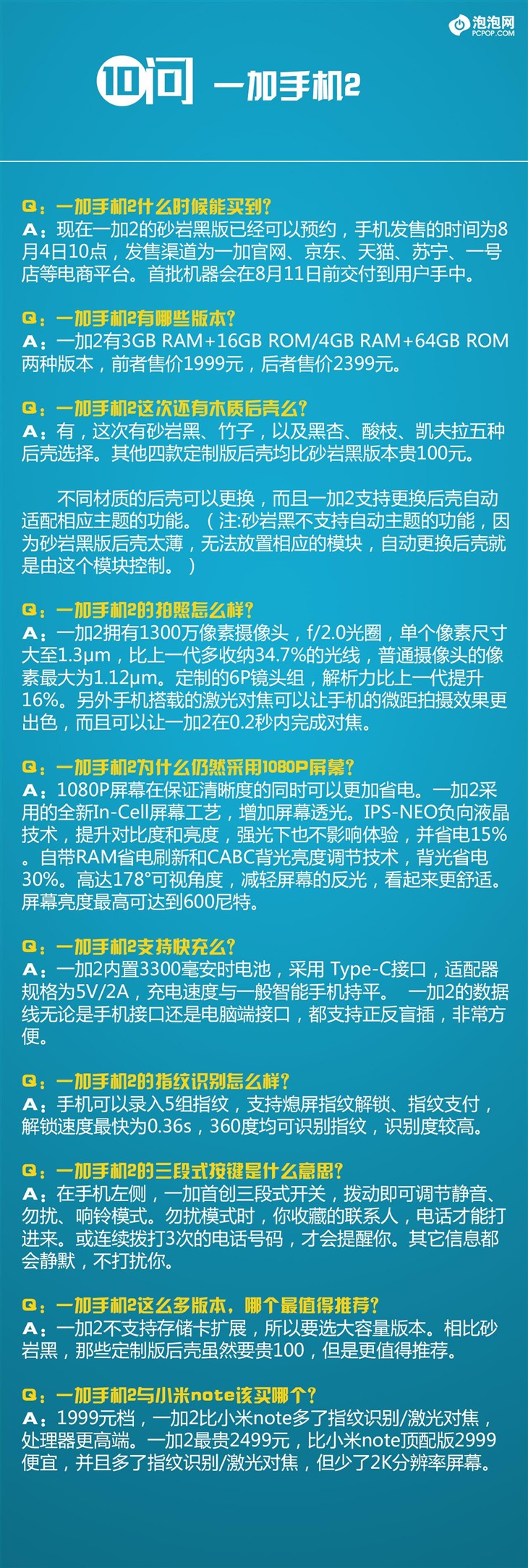 比小米还值得推荐？一加手机2十问十答 