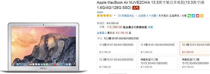 靓丽时尚 苹果MacBook Air13寸售6388元 