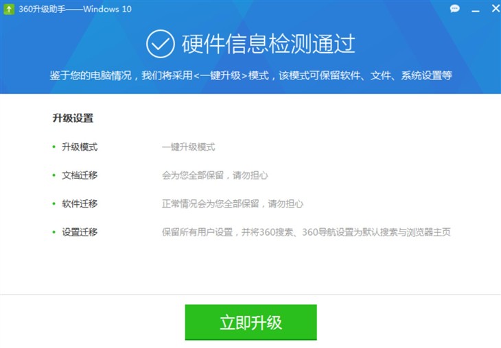 Win 10终于来了！360/腾讯升级你选谁 