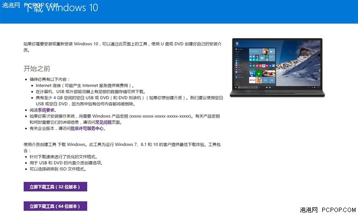 微软官方发布Windows 10升级助手程序 