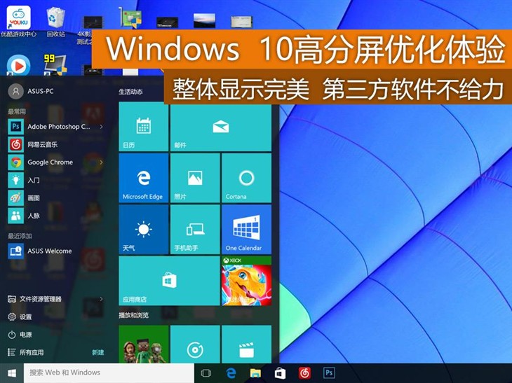 第三方软件不给力 Windows 10高分屏体验 