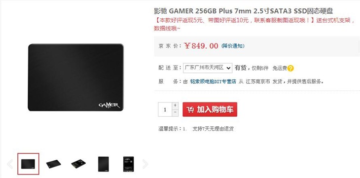 性能品质于一体影驰Gamer PLUS 256GB 