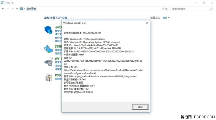 盗版用360/腾讯/官方升Windows 10后的激活状态 