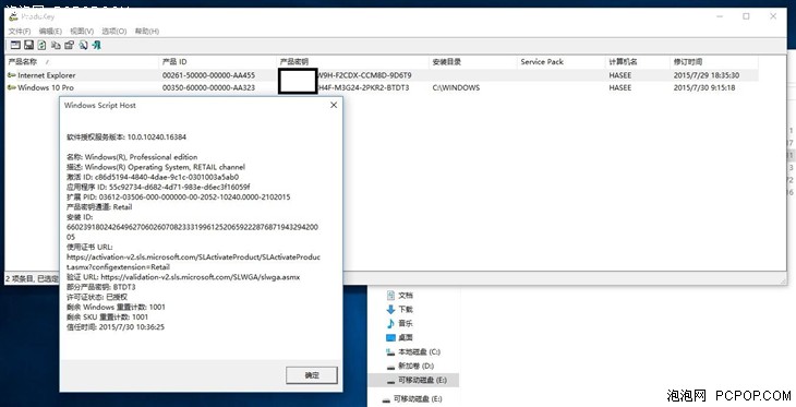 盗版用360/腾讯/官方升Windows 10后的激活状态 