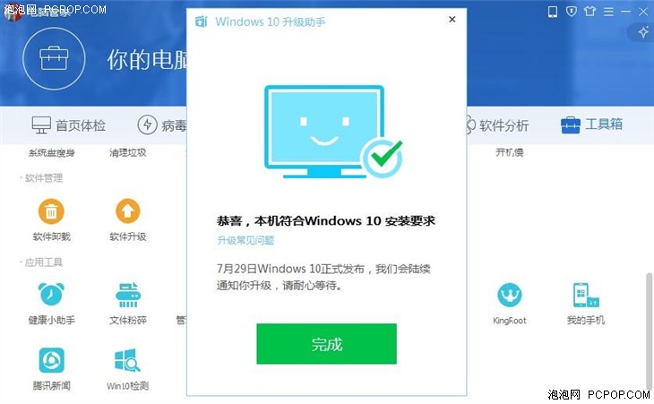 问题不少 腾讯宣布暂停Windows10升级 