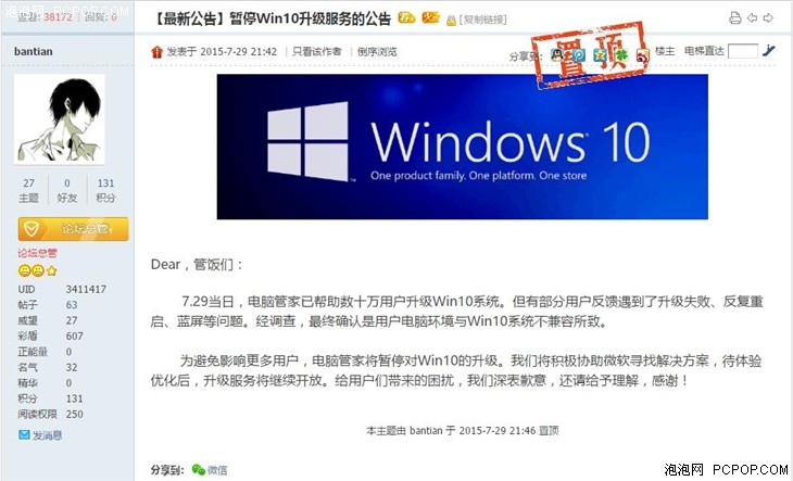 问题不少 腾讯宣布暂停Windows10升级 