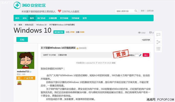 360也宣布暂停Windows 10升级助手服务 