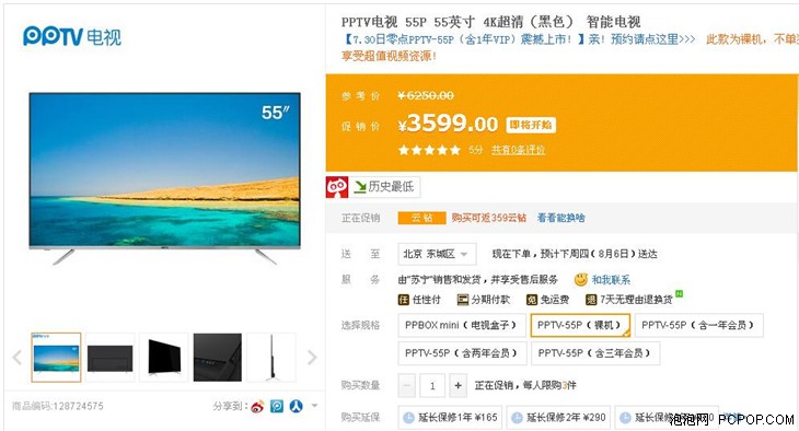 新品PPTV智能电视苏宁易购售价3599元 