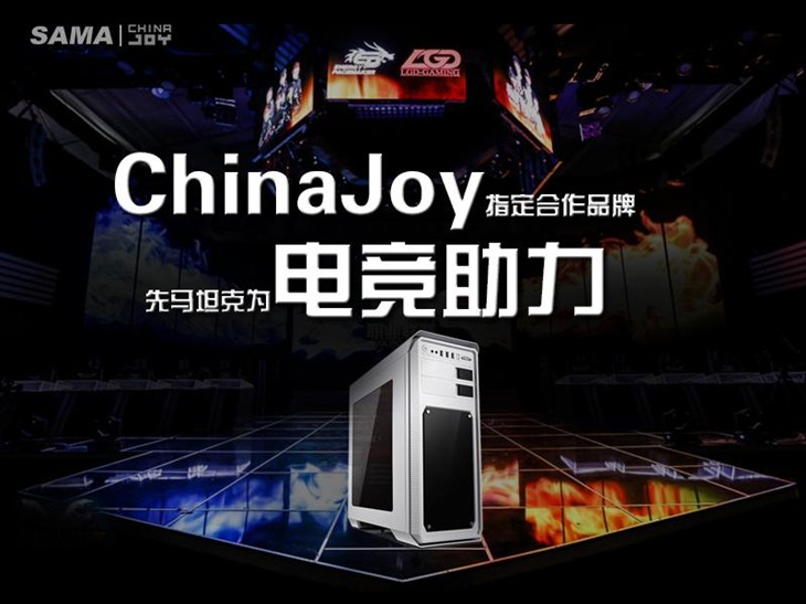 ChinaJoy合作品牌先马坦克为电竞助力 