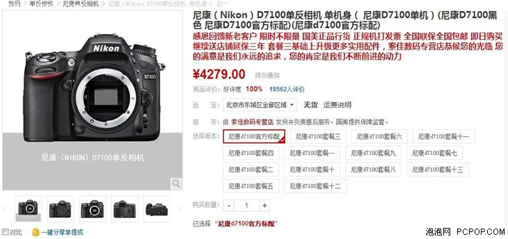 无光学低通滤镜 尼康D7100仅售4279元 
