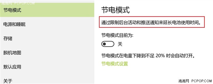 Windows 10节电模式功能体验 