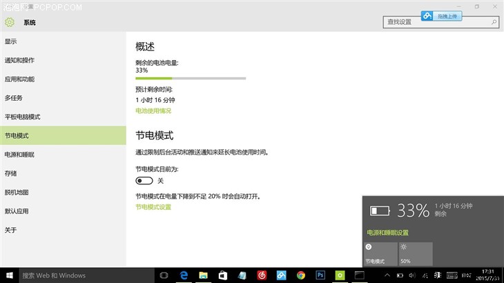 Windows 10节电模式功能体验 