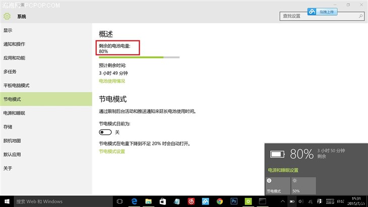 Windows 10节电模式功能体验 