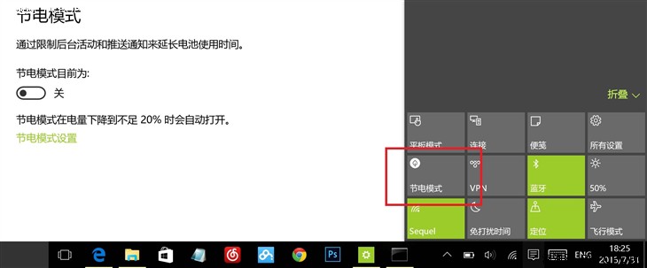 Windows 10节电模式功能体验 