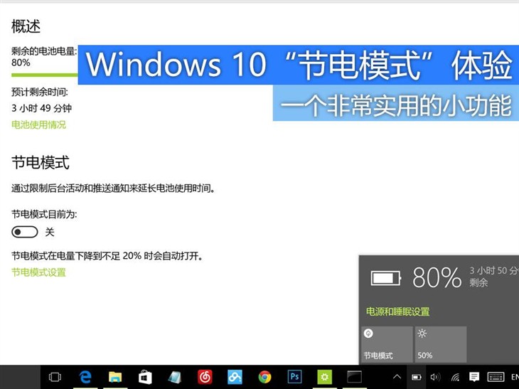 效果不理想 Windows 10节电模式功能体验 