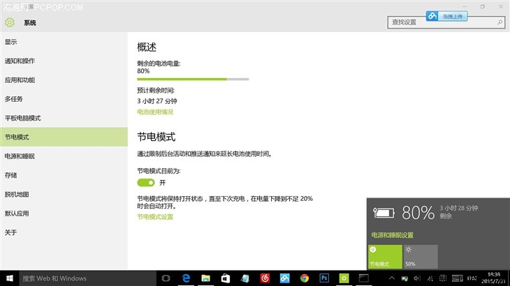 效果不理想 Windows 10节电模式功能体验 