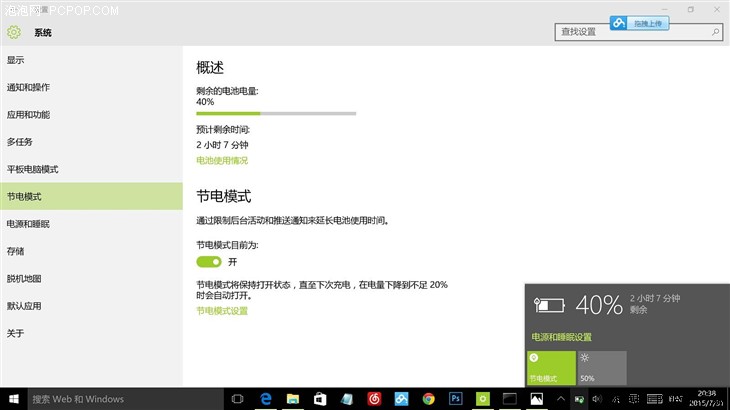 效果不理想 Windows 10节电模式功能体验 