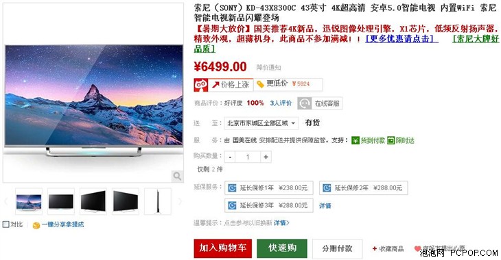 新品上市 索尼智能电视国美售价6499元 