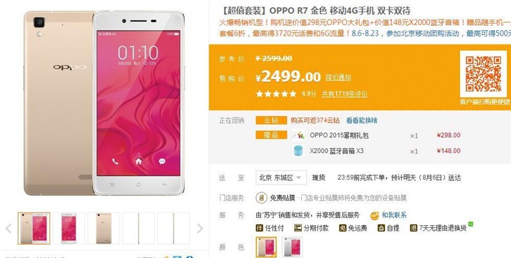 快充+指纹识别 OPPO R7 Plus现2499元 