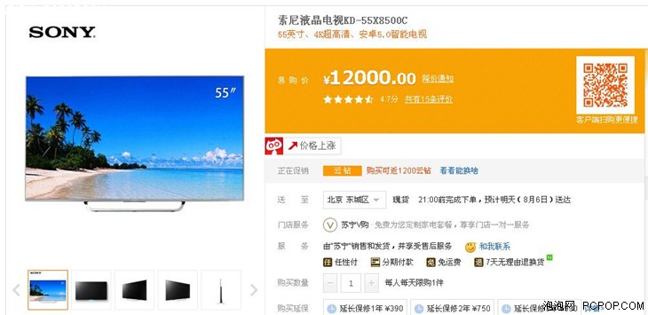 新品上市 索尼电视机苏宁售价12000元 