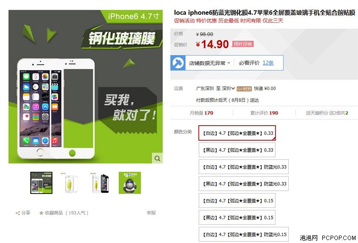 超值团购 LOCA iPhone6钢化膜仅14.9元 