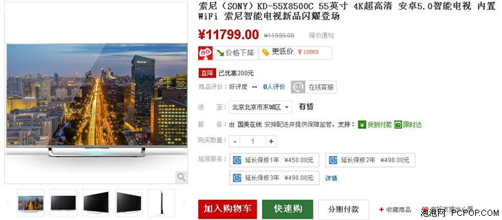 新品上市 索尼智能电视国美售11799元 