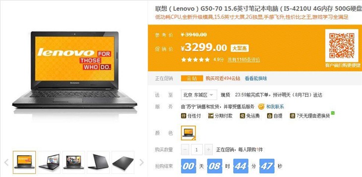 低功耗CPU 联想G50-70火爆促3299元  