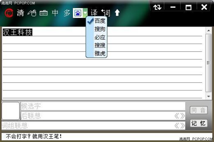 手写识别专家汉王笔双无线大将军评测