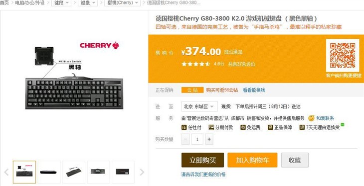 超值选购！樱桃G80-3800 K2.0机械键盘 