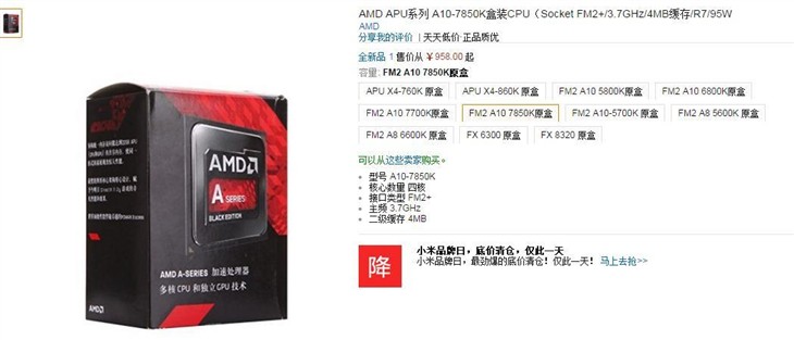 超值选购！AMD A10-7850KCPU售价958 