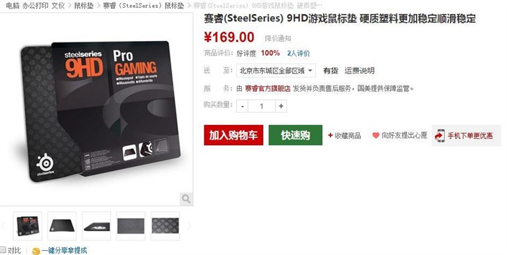 游戏精品！赛睿9HD游戏鼠标垫售价169 